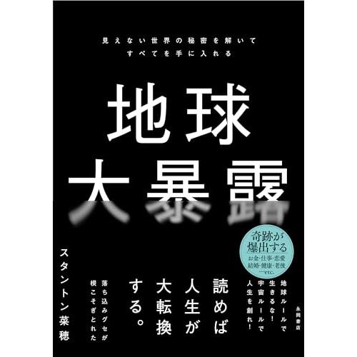 地球大暴露