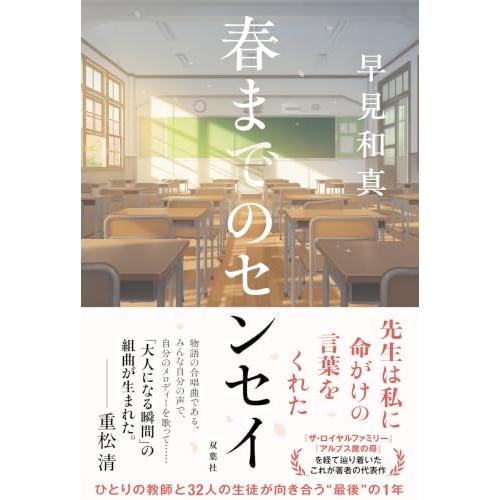 春までのセンセイ