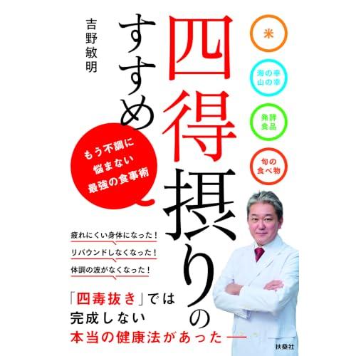 四得摂りのすすめ