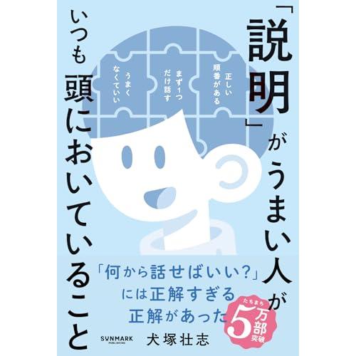 「説明」がうまい人がいつも頭においていること