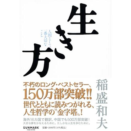 生き方