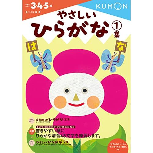 やさしいひらがな 1集 (もじ・ことば 3)