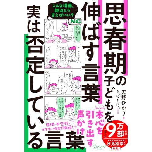 思春期の子どもを伸ばす言葉 実は否定している言葉