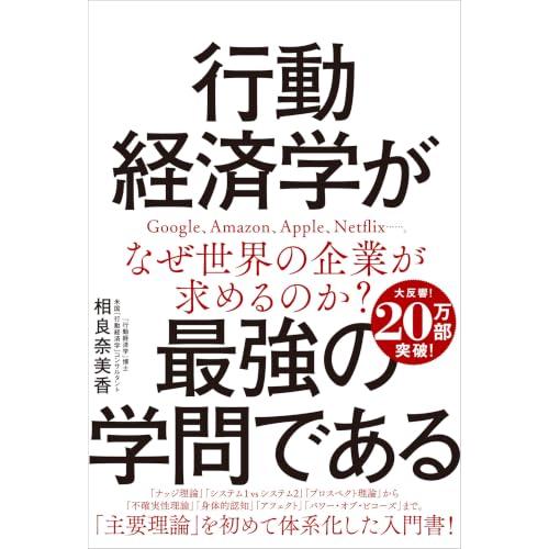 行動経済学が最強の学問である