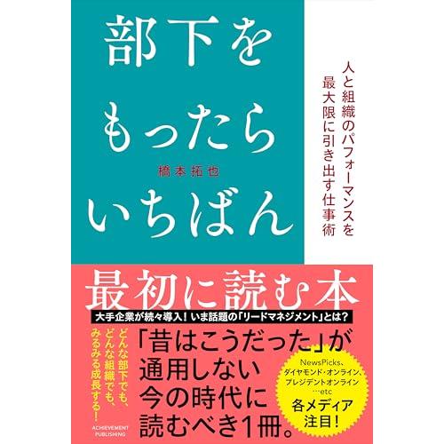 部下をもったらいちばん最初に読む本