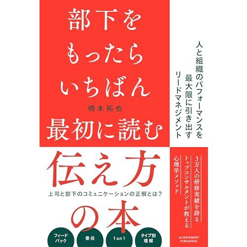 部下をもったらいちばん最初に読む伝え方の本