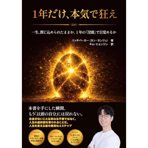 1年だけ、本気で狂え