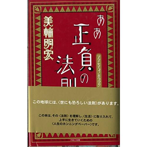 ああ正負の法則