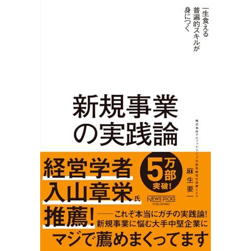 新規事業の実践論
