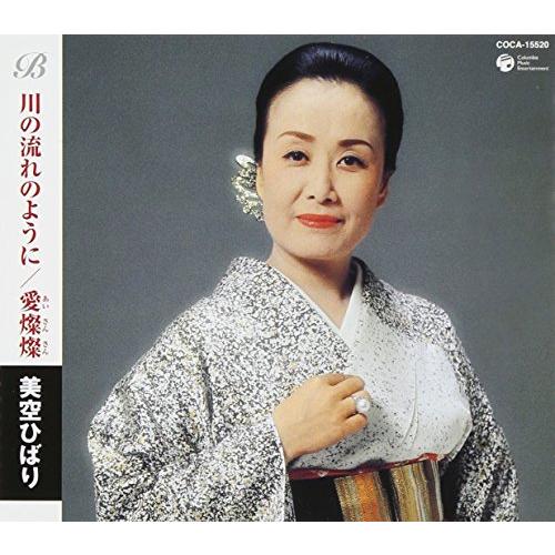 川の流れのように/愛燦燦 - 美空ひばり