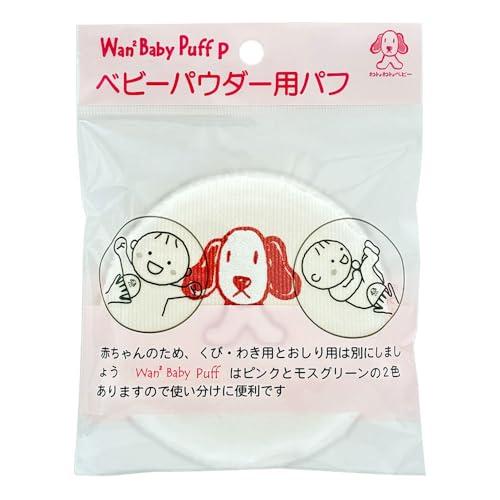 日本パフ わんわんベビー パフ ピンク 新生児から対象