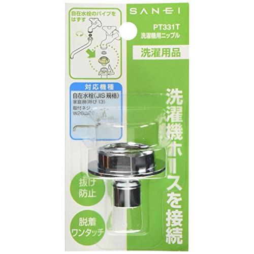 SANEI(サンエイ) 洗濯機用ニップル 給水ホースを接続 ツバ付き 自在水栓用 W26山20 PT...