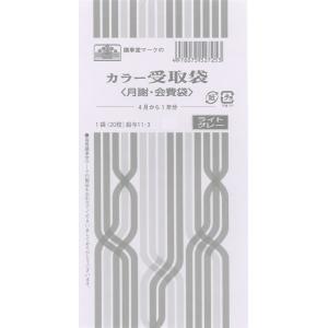給与 11-3／カラー受取袋
