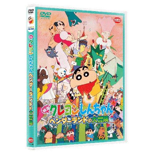 映画 クレヨンしんちゃん　ヘンダーランドの大冒険 [DVD]