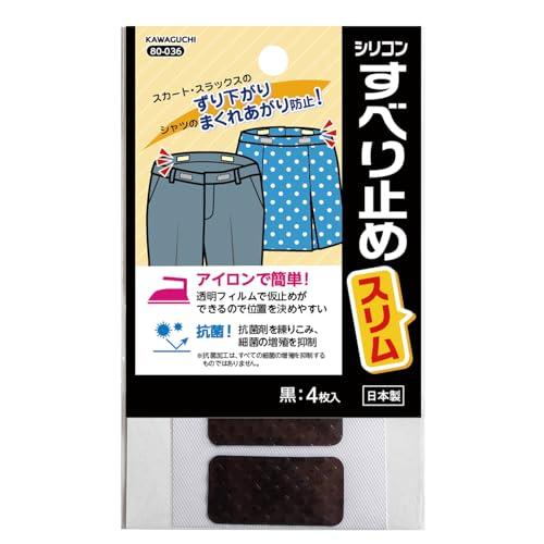 KAWAGUCHI すべりどめ スリム 熱接着タイプ 黒 4枚 80-036