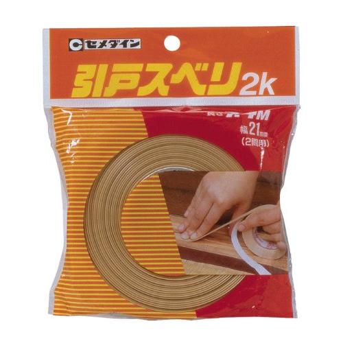 セメダイン(CEMEDINE) 敷居溝用テープ 引戸スベリ 2K 21mm×7.4m TP-211