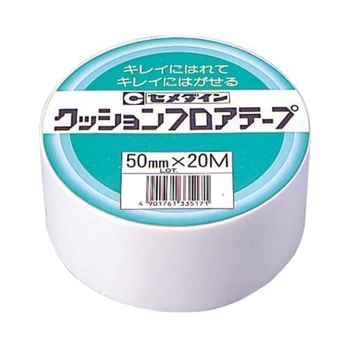 セメダイン(Cemedine) クッションフロアテープ業務用50 50mm×20m シュリンク きれ...