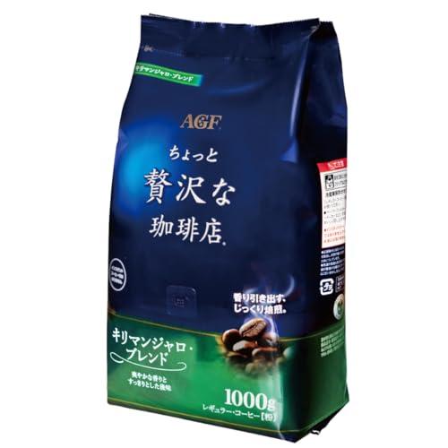AGF ちょっと贅沢な珈琲店 レギュラーコーヒー キリマンジャロブレンド 1000g 【 コーヒー ...