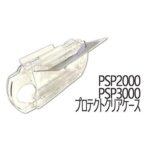 SONY　PSP2000　PSP3000対応アクセサリー　クリアハードケース　保護カバー