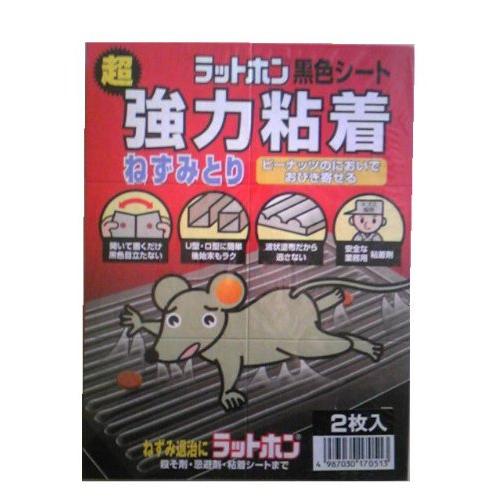 ラットホン黒色シート2枚