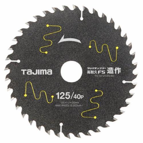 タジマ(Tajima) チップソー高耐久FS造作 125mm×40P TC-KFZ12540