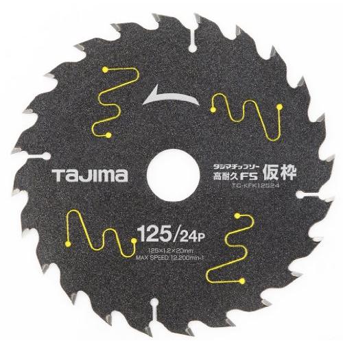 タジマ(Tajima) チップソー高耐久FS仮枠 125mm×24P TC-KFK12524