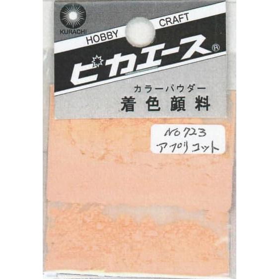 ピカエース ネイル用パウダー カラーパウダー 着色顔料 #723 アプリコット 2g
