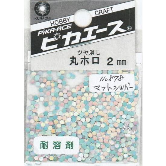 ピカエース ネイル用パウダー ピカエース 丸ホロ 2mm #878 マットシルバー 0.5g アート...