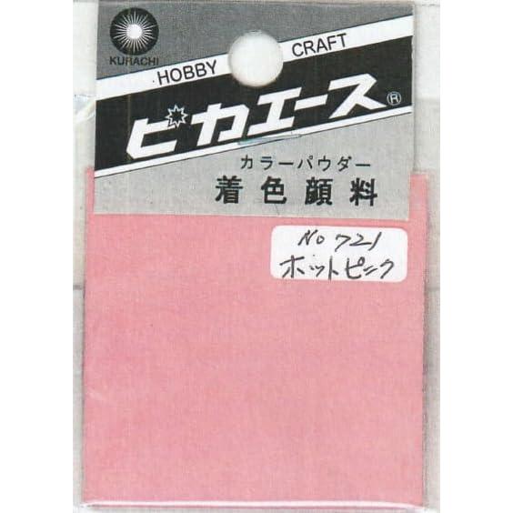 ピカエース ネイル用パウダー カラーパウダー 着色顔料 #721 ホットピンク 2g