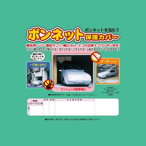アラデン ボンネット保護カバー 適合目安:車長3.30m~4.50m/車幅1.45m~1.80m ミ...