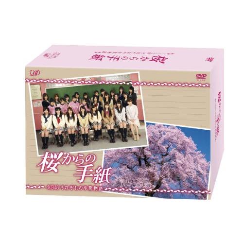 「桜からの手紙〜AKB48それぞれの卒業物語〜」通常版 DVD-BOX