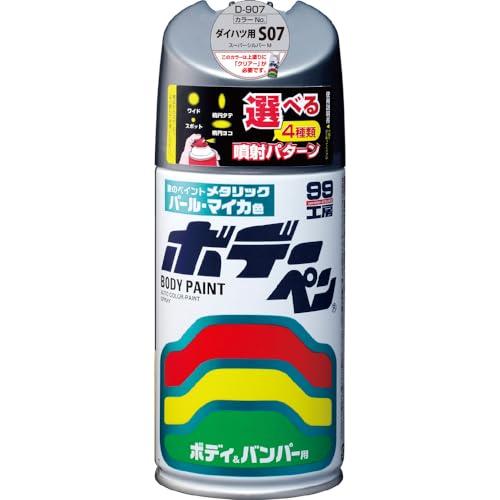 SOFT99 (99工房) ボデーペン ダイハツ S07 D-907 スーパーシルバーM 08907
