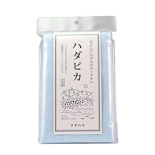 ナチハマ 健康タオル ハダピカ ブルー