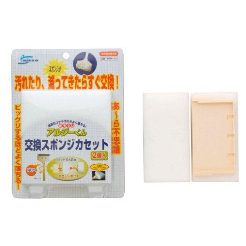 ニッソー おそうじアルジーくん 交換スポンジカセット