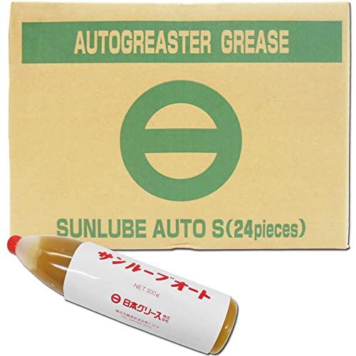 【24本セット】 日本グリース サンルーブ オート S (集中給油用 グリス) 300gチューブ