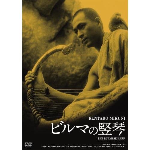 日活100周年邦画クラシック GREAT20 ビルマの竪琴 ＨＤリマスター版 [DVD]