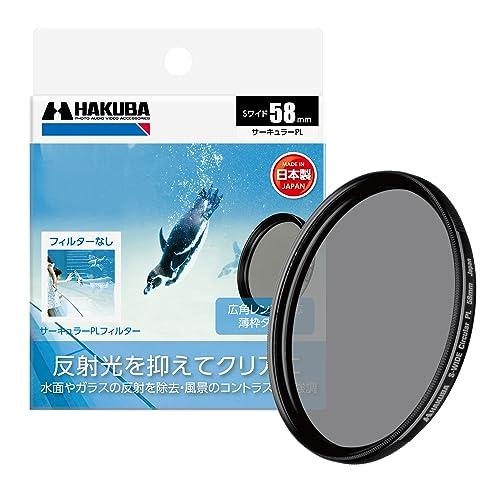 ハクバ HAKUBA C-PLフィルター 58mm S（スクリュー）ワイドサーキュラーPLフィルター...