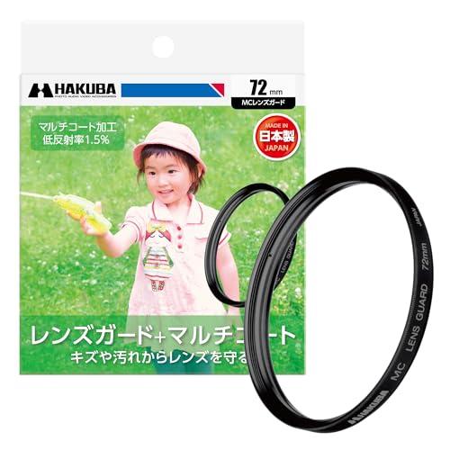 ハクバ HAKUBA レンズフィルター 72mm MCレンズガード 保護フィルター 光学ガラス使用 ...