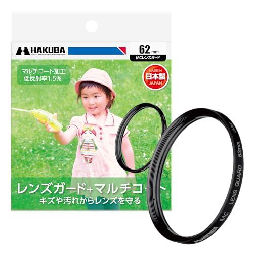 ハクバ HAKUBA レンズフィルター 62mm MCレンズガード 保護フィルター 光学ガラス使用 ...