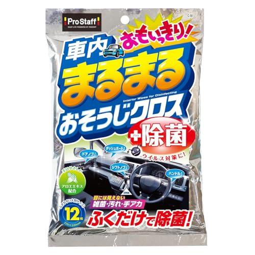プロスタッフ(Prostaff) C50車内マルマルオモイッキリおそうじクロス