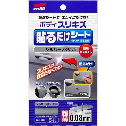 ソフト99(SOFT99) 補修ペイント ボディ貼るだけシート シルバーメタリック 自動車ボディ、バ...