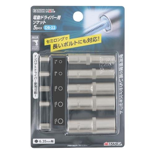 高儀(Takagi) EARTH MAN 電動ドライバー用ソケット Cr-V鋼 5pcs 7、8、1...