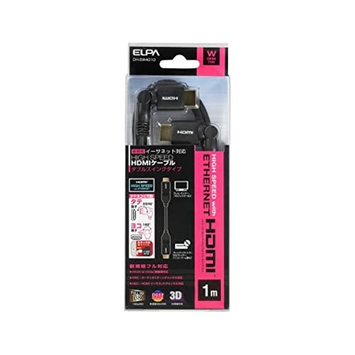 ELPA エルパ WスイングHDMIケーブル 1.0M DH-SW4010