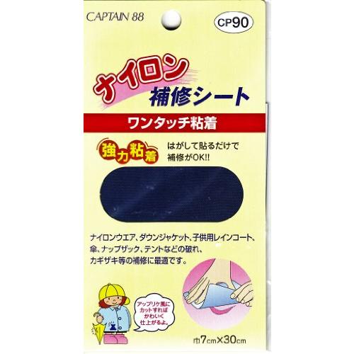 CAPTAIN88 キャプテン ナイロン 補修 シート 強力 粘着 7cm幅×30cm #7 紺 C...
