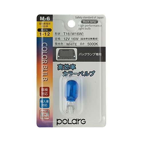 日星工業 ポラーグ(Polarg) 高効率カラーバルブ T16 12V16W(18W) ホワイト 5...