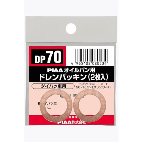 PIAA(ピア) 車用 ドレンパッキン SAFETY ダイハツ車用 外径26φx内径17φx厚2mm...