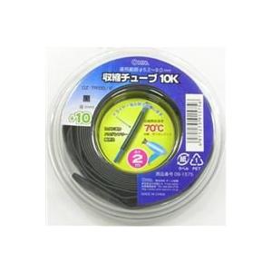 オーム(OHM) オーム電機 収縮チューブ（φ10mm/２m/黒） DZ-TR100/K