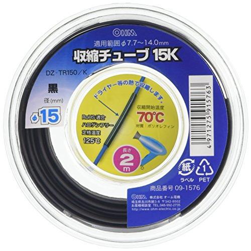 収縮チューブ φ15.0mm 2m (黒) [DZ-TR150/K]
