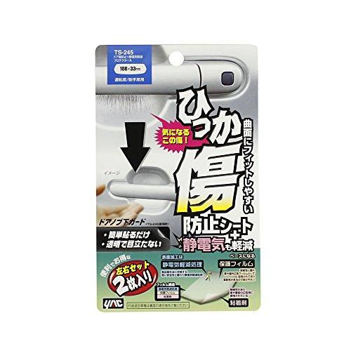 槌屋ヤック(Tsuchiya Yac) 車内用品傷防止 ドア傷防止+静電気軽減プロテクターA TS-...