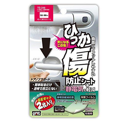 槌屋ヤック(Tsuchiya Yac) 車内用品傷防止 ドア傷防止+静電気軽減プロテクターD 透明 ...